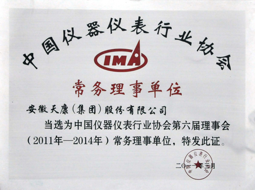 中国仪器仪表行业协会常务理事单位